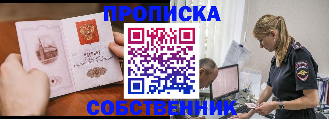 временная регистрация недорого в Собинке