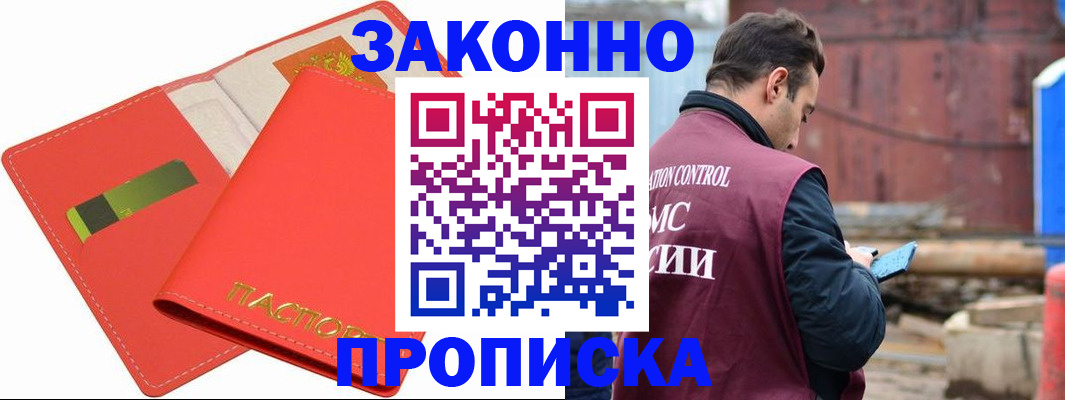 прописка от собственника в Собинке