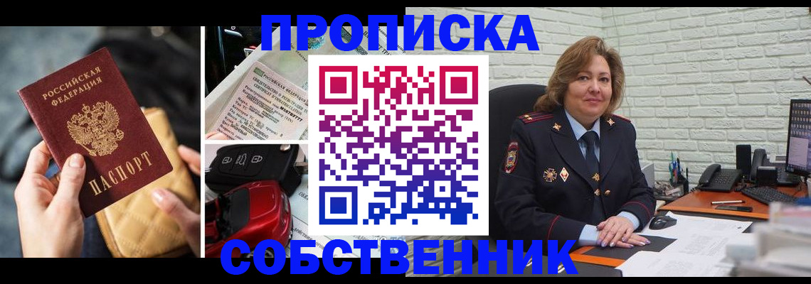 где прописаться в Собинке